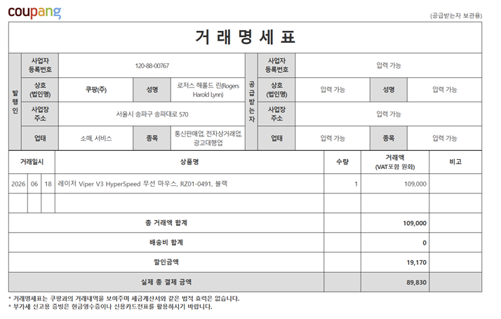 거래명세표만 제출한 인정 불가 예시